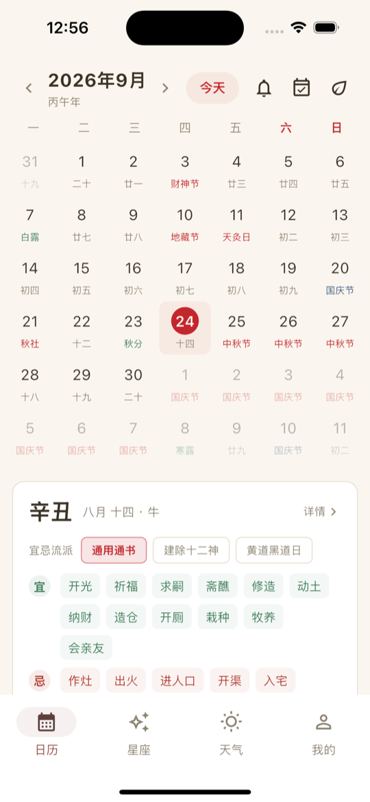 历法万年历 日历首页
